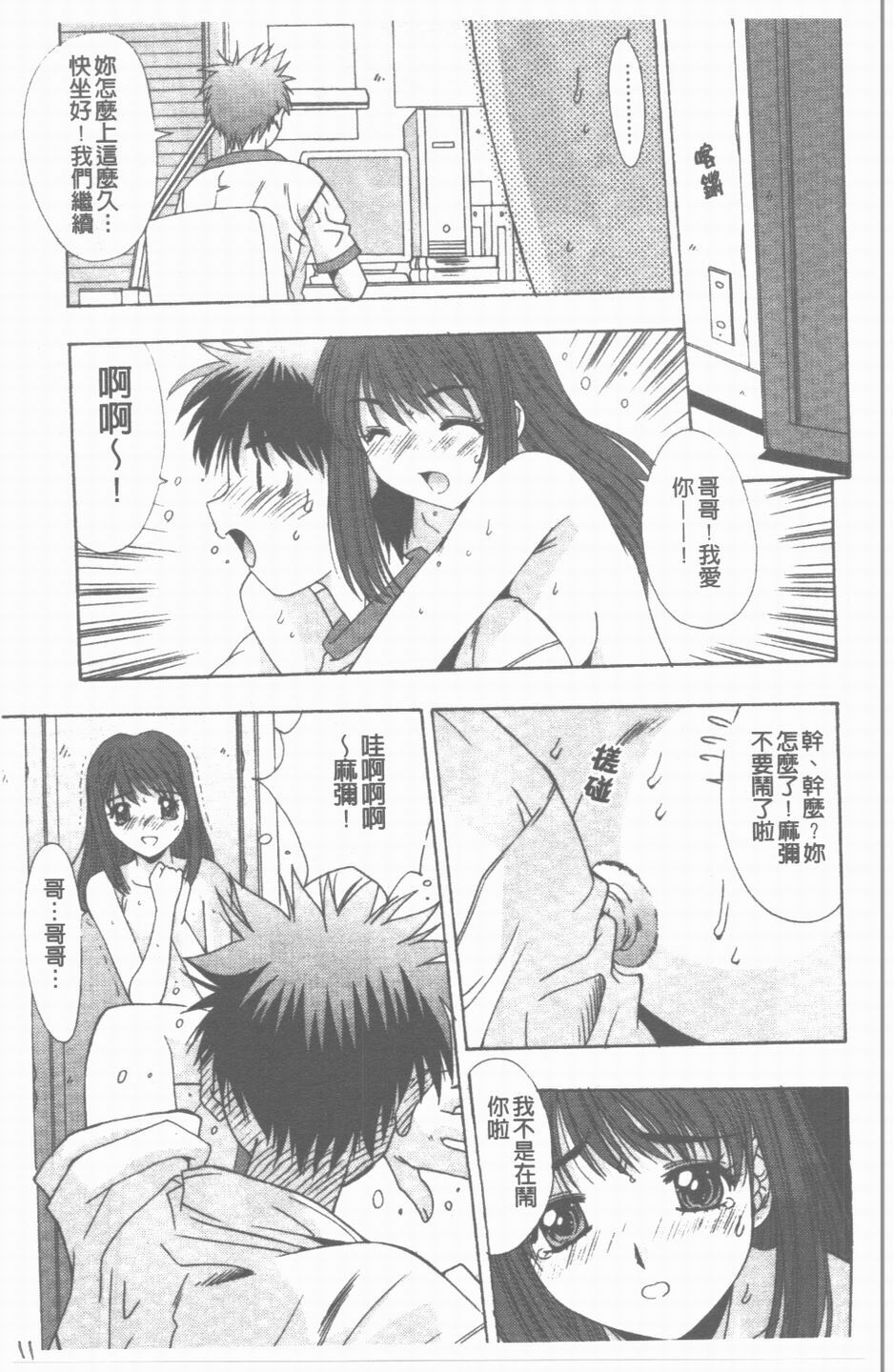 [Yuuki] Sange No Koku - At the Time of Scattering Flowers [Chinese] page 12 full