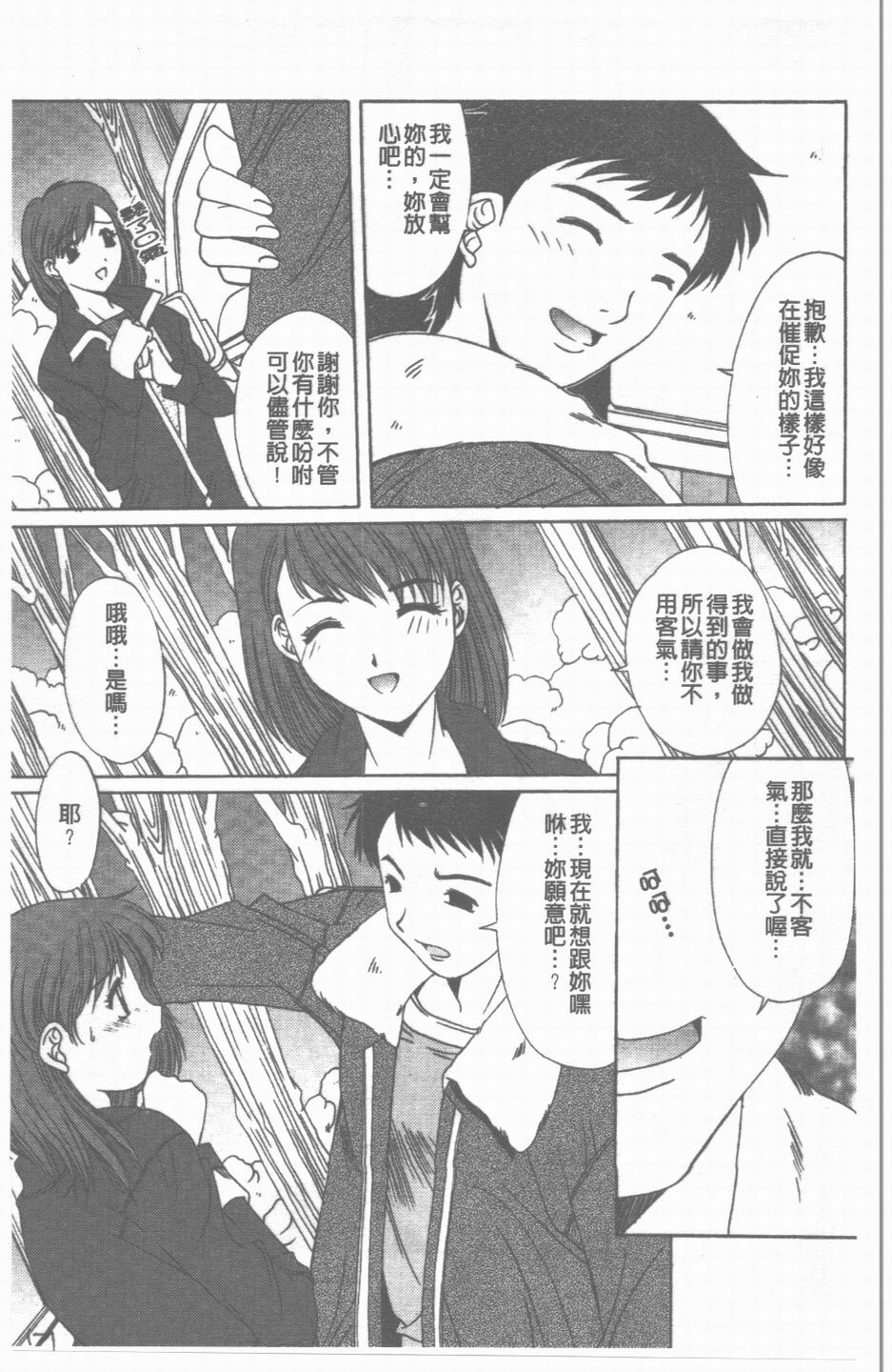 [Yuuki] Sange No Koku - At the Time of Scattering Flowers [Chinese] page 122 full