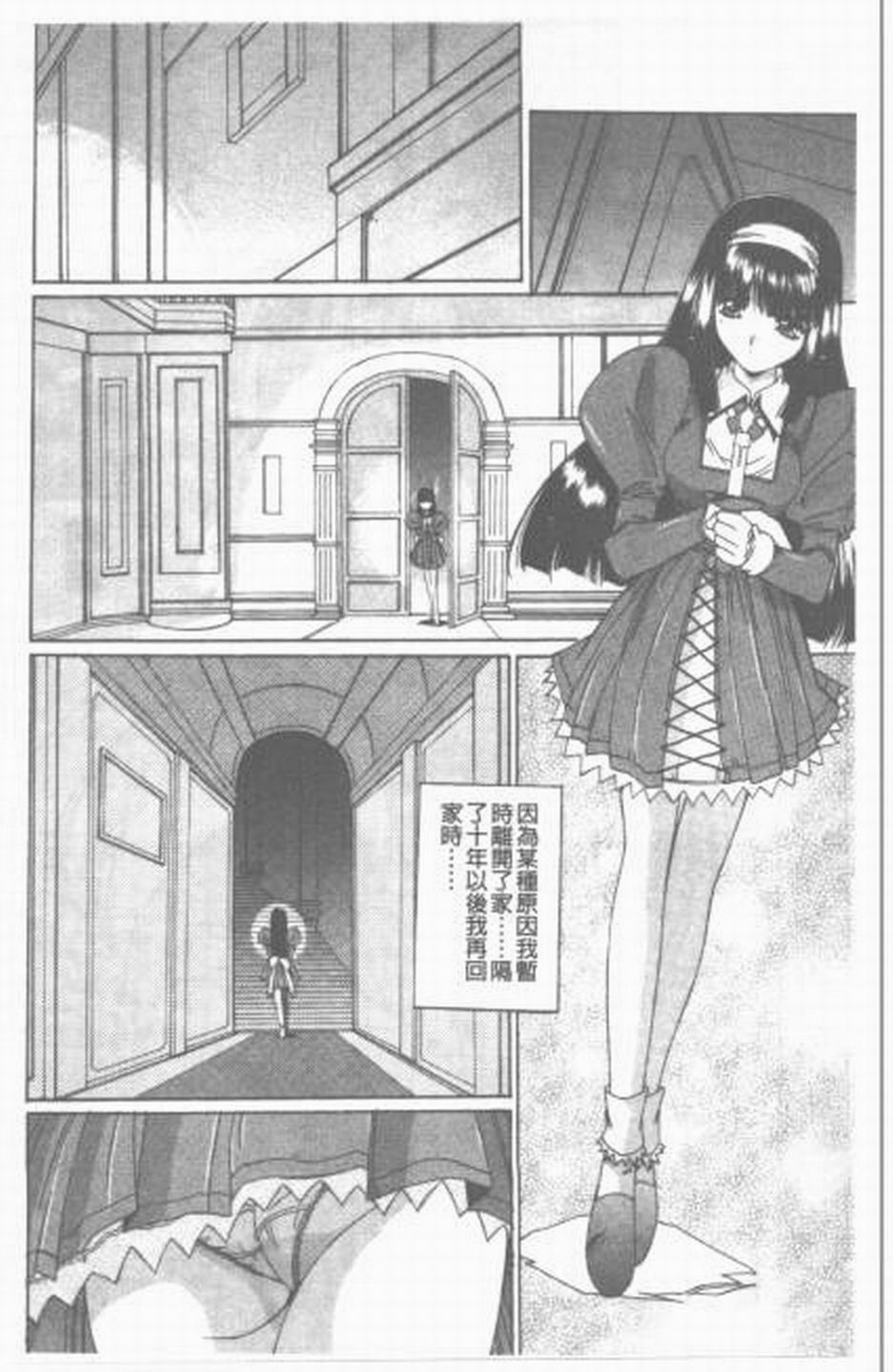 [Yuuki] Sange No Koku - At the Time of Scattering Flowers [Chinese] page 145 full