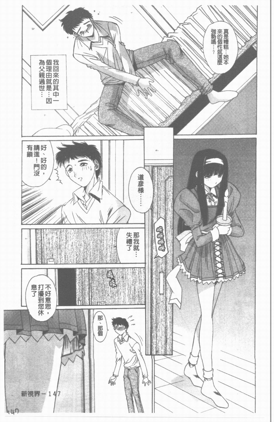 [Yuuki] Sange No Koku - At the Time of Scattering Flowers [Chinese] page 148 full