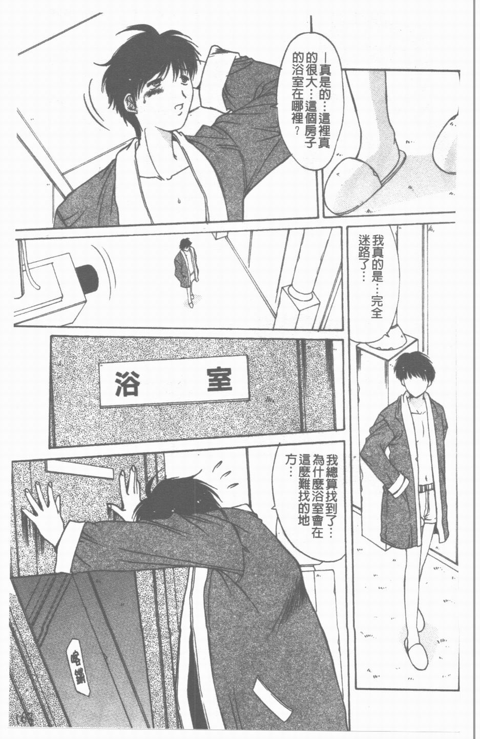 [Yuuki] Sange No Koku - At the Time of Scattering Flowers [Chinese] page 164 full