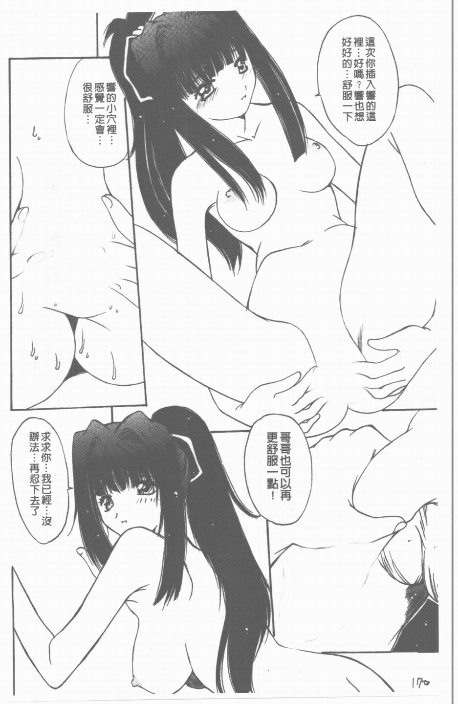 [Yuuki] Sange No Koku - At the Time of Scattering Flowers [Chinese] page 171 full