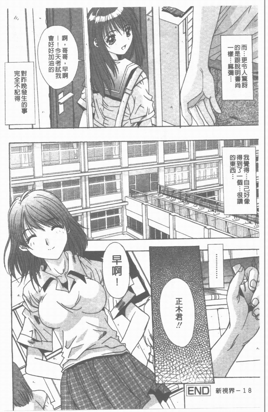 [Yuuki] Sange No Koku - At the Time of Scattering Flowers [Chinese] page 19 full