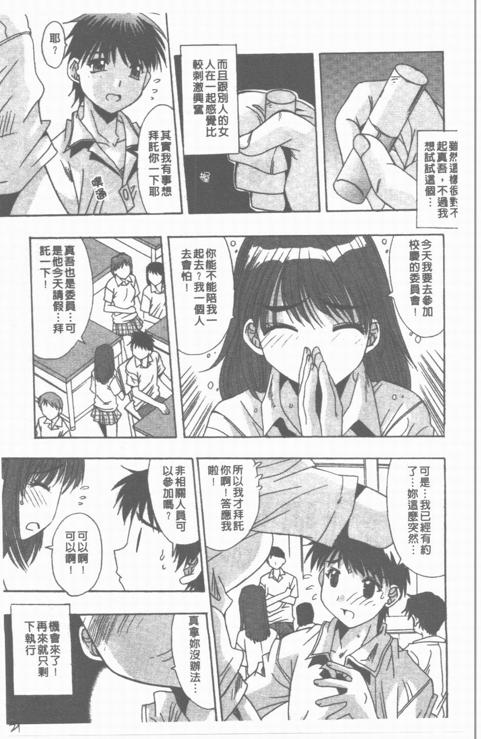 [Yuuki] Sange No Koku - At the Time of Scattering Flowers [Chinese] page 22 full