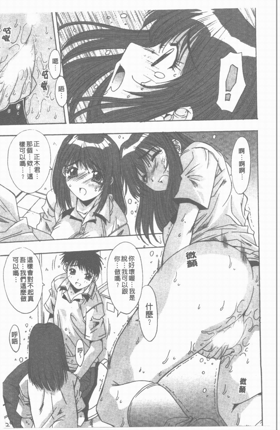 [Yuuki] Sange No Koku - At the Time of Scattering Flowers [Chinese] page 30 full