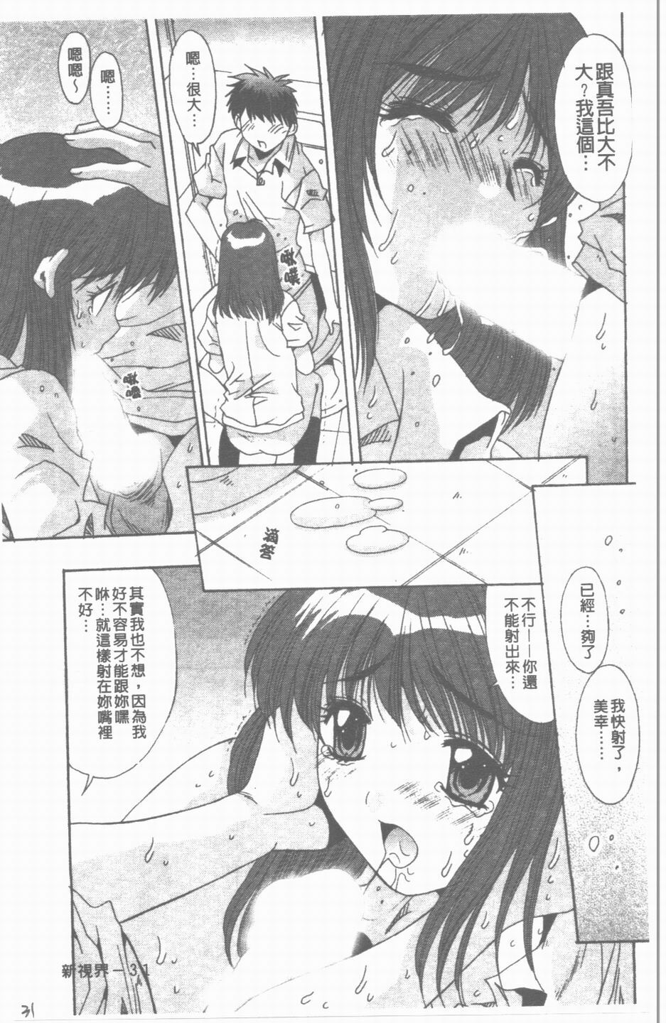 [Yuuki] Sange No Koku - At the Time of Scattering Flowers [Chinese] page 32 full