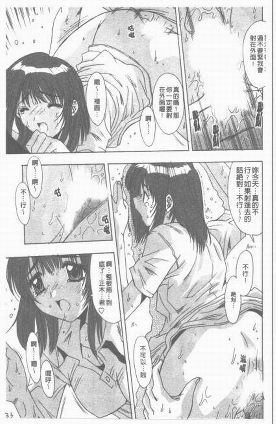 [Yuuki] Sange No Koku - At the Time of Scattering Flowers [Chinese] page 34 full