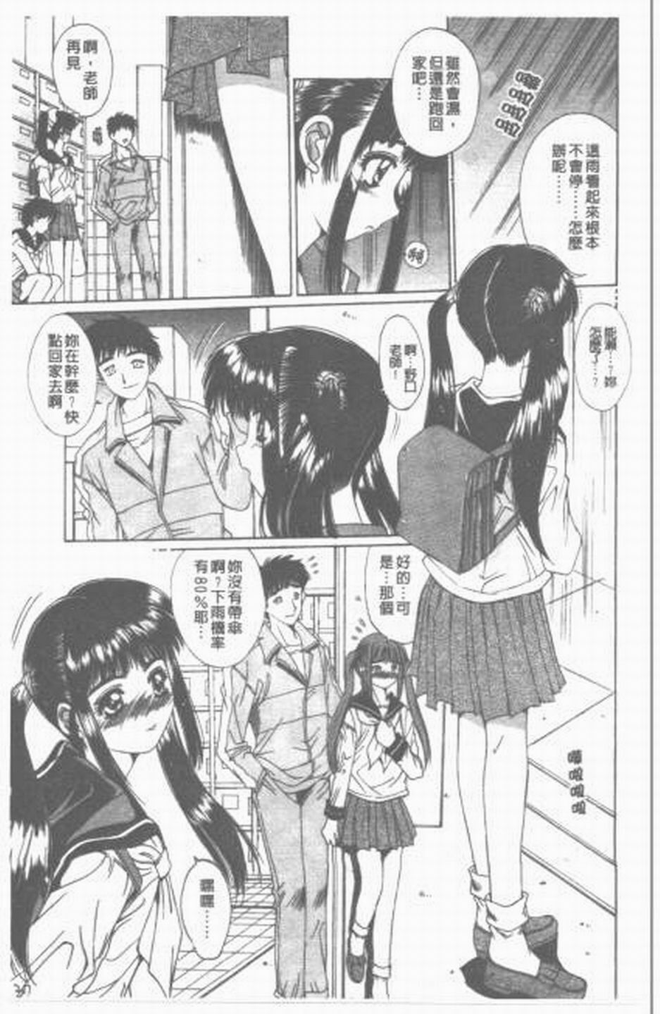 [Yuuki] Sange No Koku - At the Time of Scattering Flowers [Chinese] page 38 full