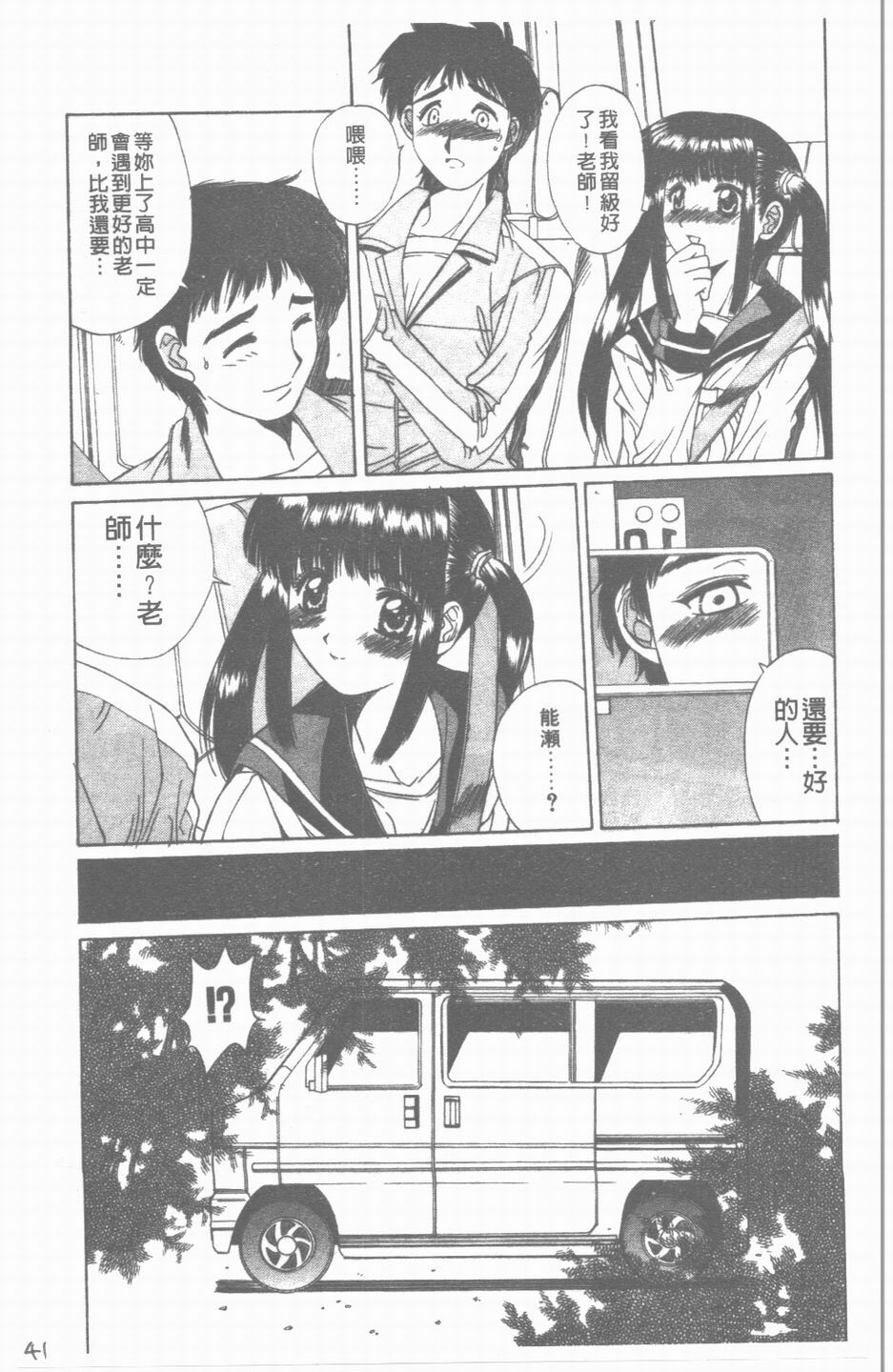 [Yuuki] Sange No Koku - At the Time of Scattering Flowers [Chinese] page 42 full