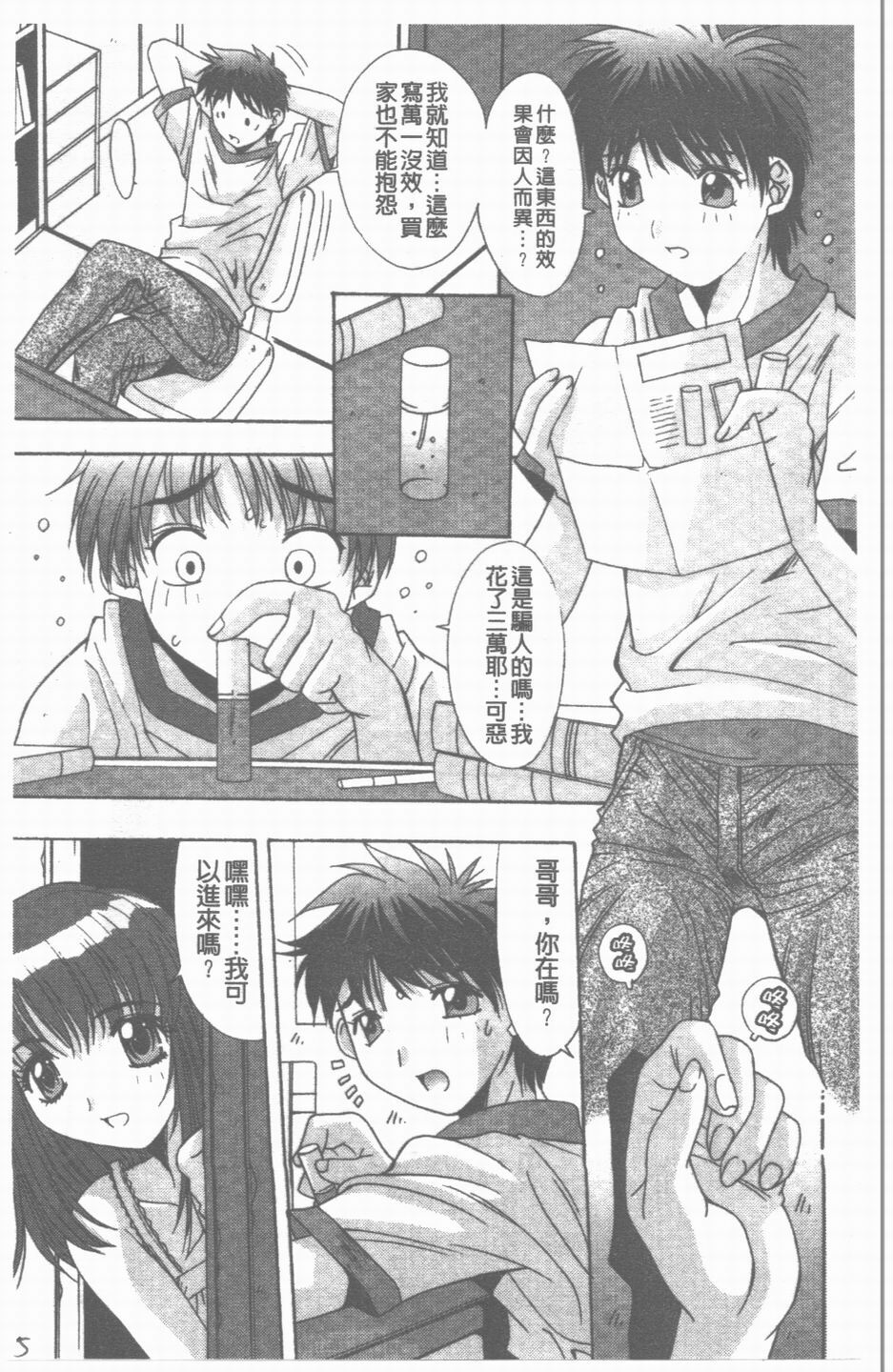 [Yuuki] Sange No Koku - At the Time of Scattering Flowers [Chinese] page 6 full