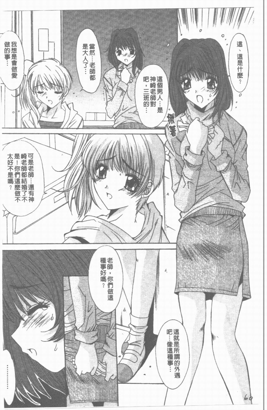 [Yuuki] Sange No Koku - At the Time of Scattering Flowers [Chinese] page 61 full