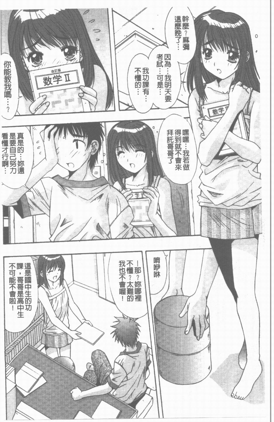 [Yuuki] Sange No Koku - At the Time of Scattering Flowers [Chinese] page 7 full