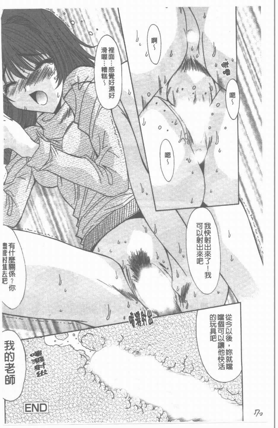 [Yuuki] Sange No Koku - At the Time of Scattering Flowers [Chinese] page 71 full