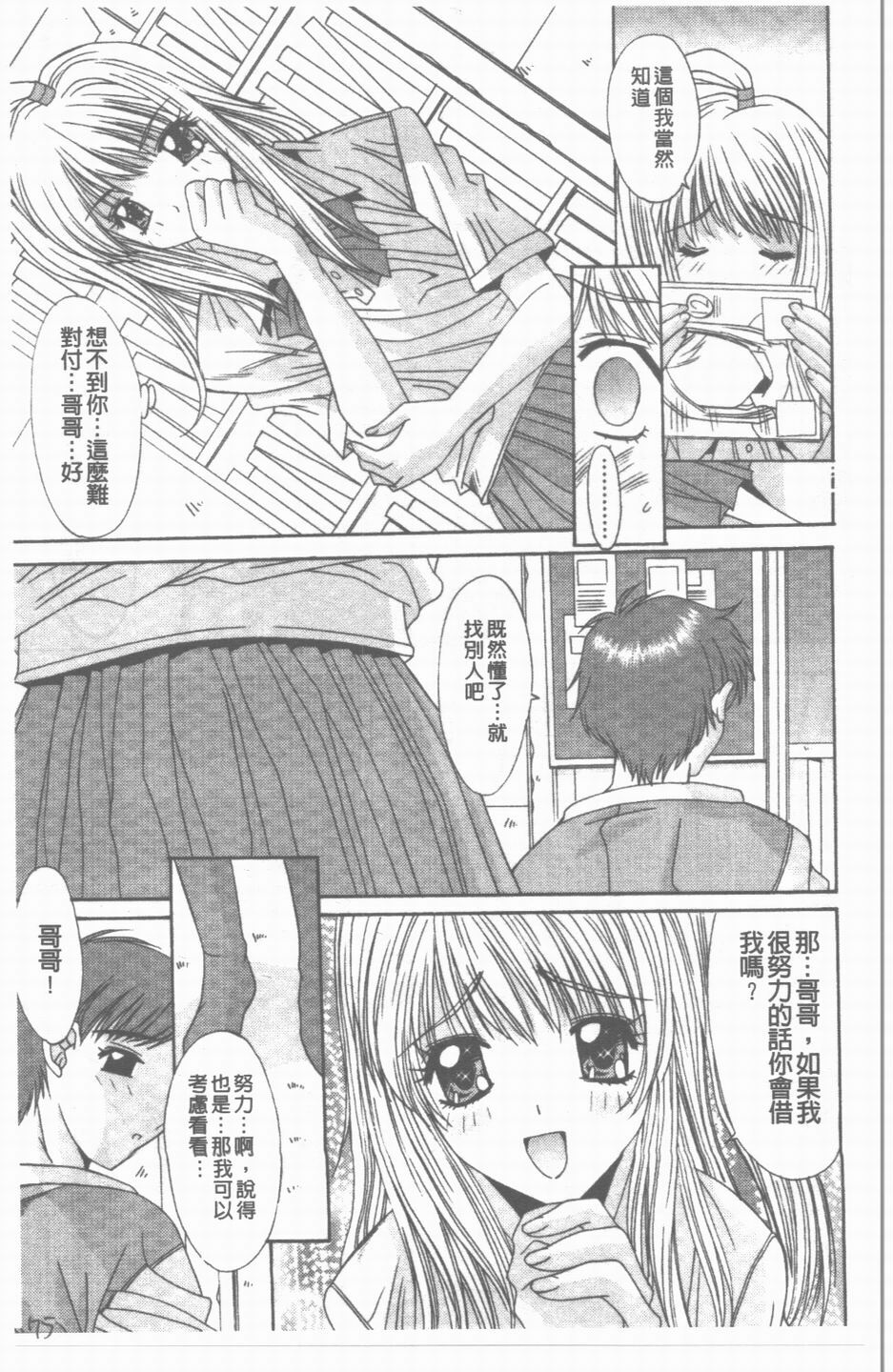 [Yuuki] Sange No Koku - At the Time of Scattering Flowers [Chinese] page 76 full