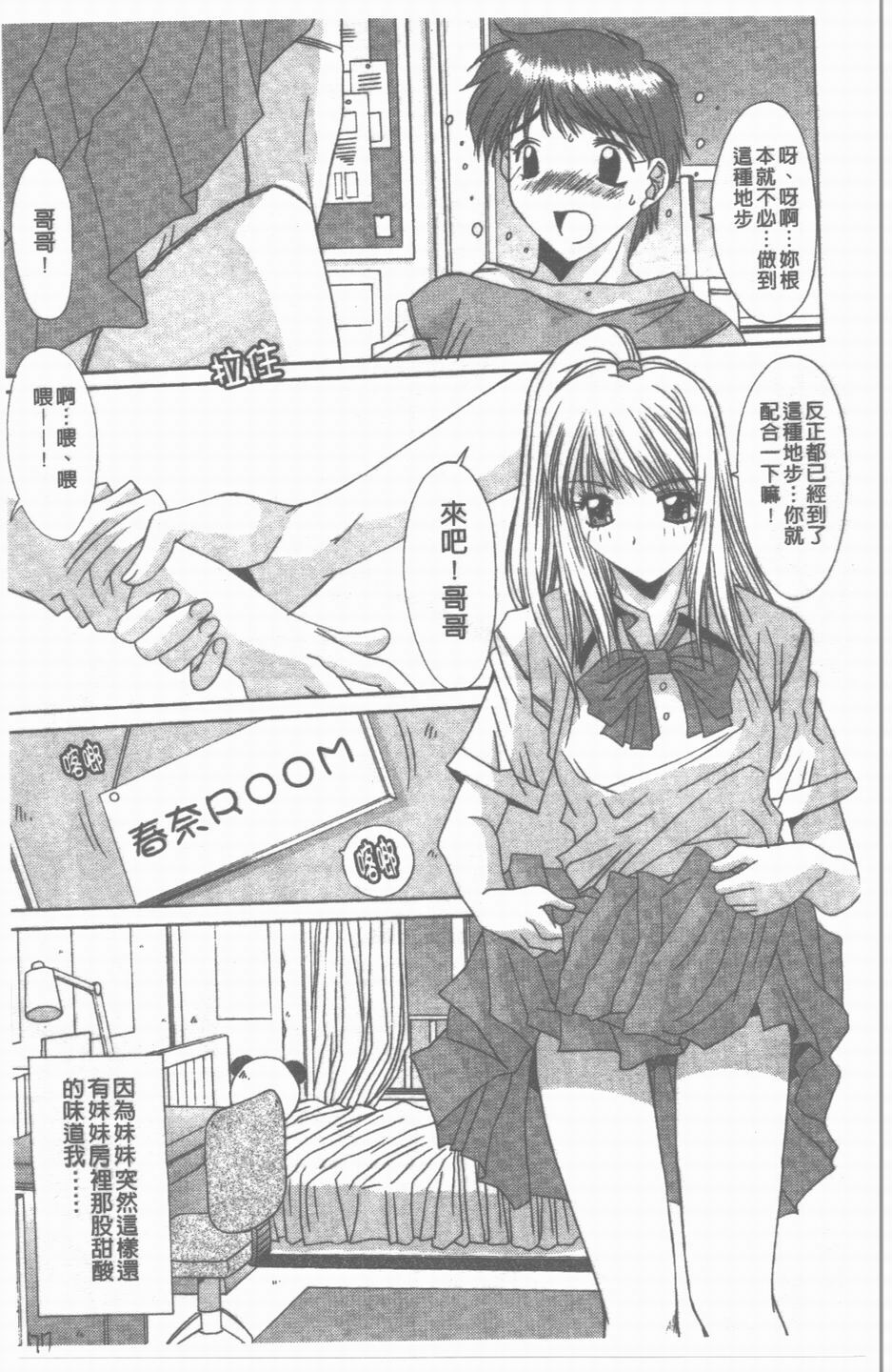 [Yuuki] Sange No Koku - At the Time of Scattering Flowers [Chinese] page 78 full