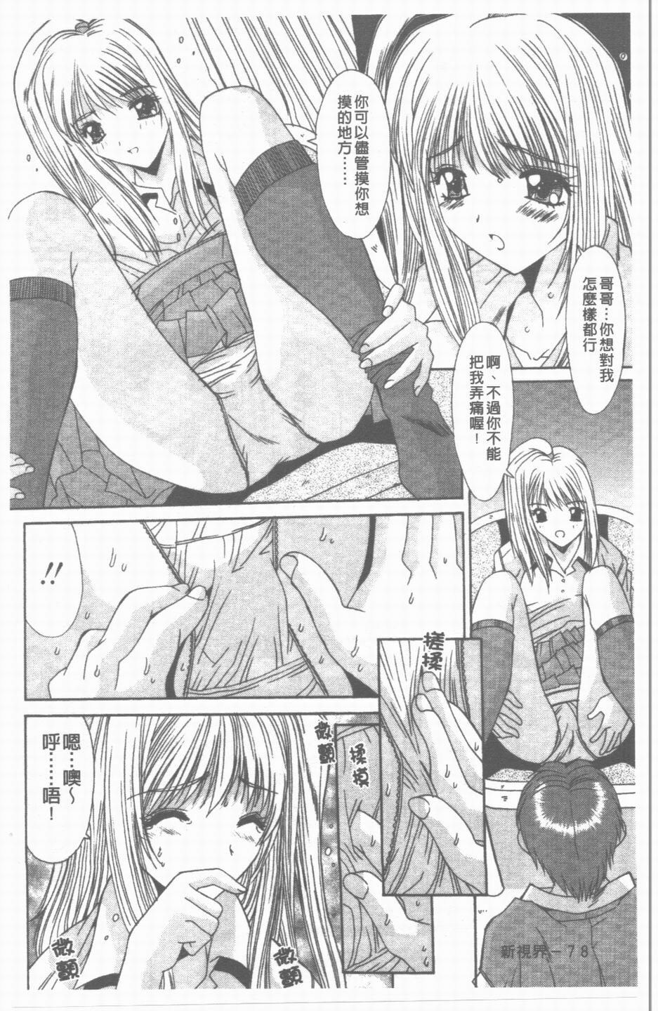 [Yuuki] Sange No Koku - At the Time of Scattering Flowers [Chinese] page 79 full