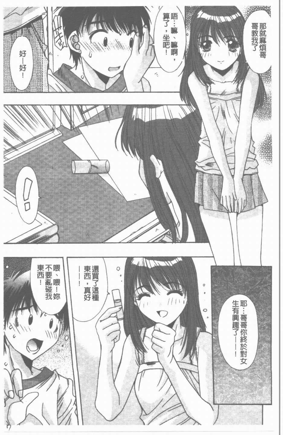 [Yuuki] Sange No Koku - At the Time of Scattering Flowers [Chinese] page 8 full