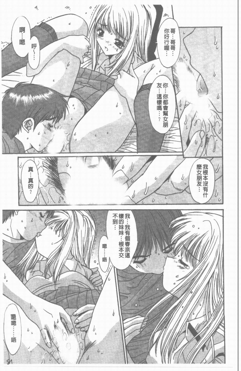 [Yuuki] Sange No Koku - At the Time of Scattering Flowers [Chinese] page 82 full