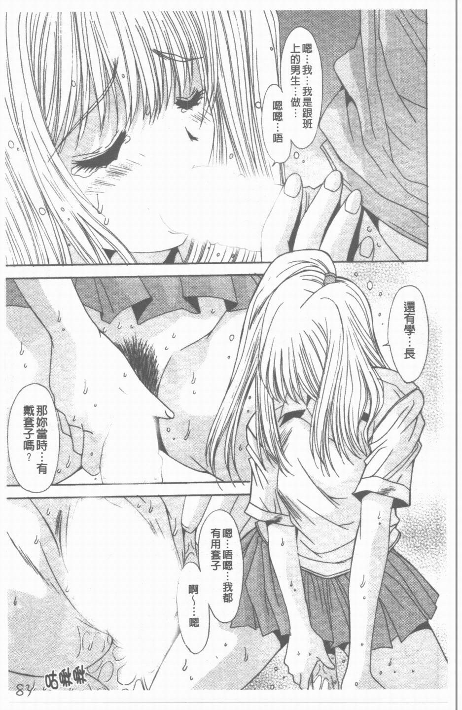 [Yuuki] Sange No Koku - At the Time of Scattering Flowers [Chinese] page 84 full