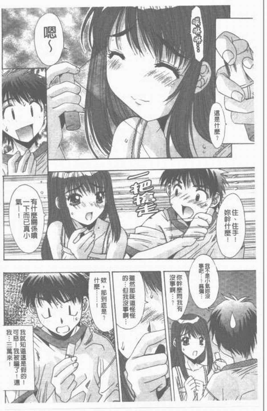 [Yuuki] Sange No Koku - At the Time of Scattering Flowers [Chinese] page 9 full