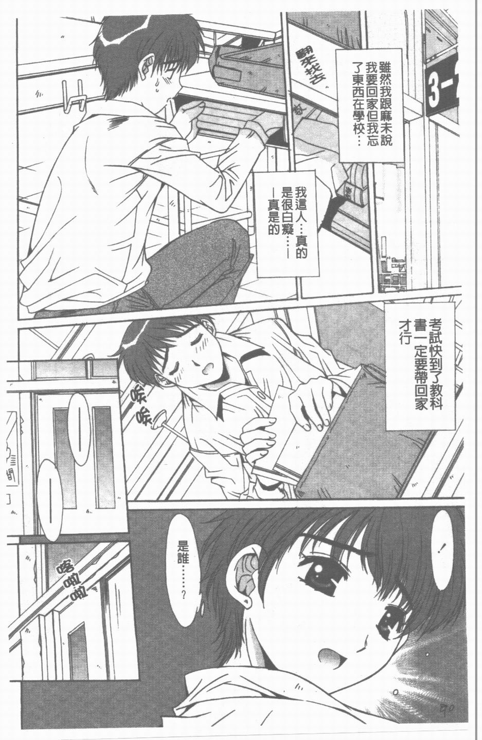 [Yuuki] Sange No Koku - At the Time of Scattering Flowers [Chinese] page 91 full