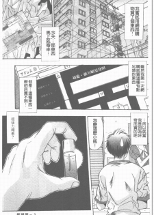 [Yuuki] Sange No Koku - At the Time of Scattering Flowers [Chinese] - page 4