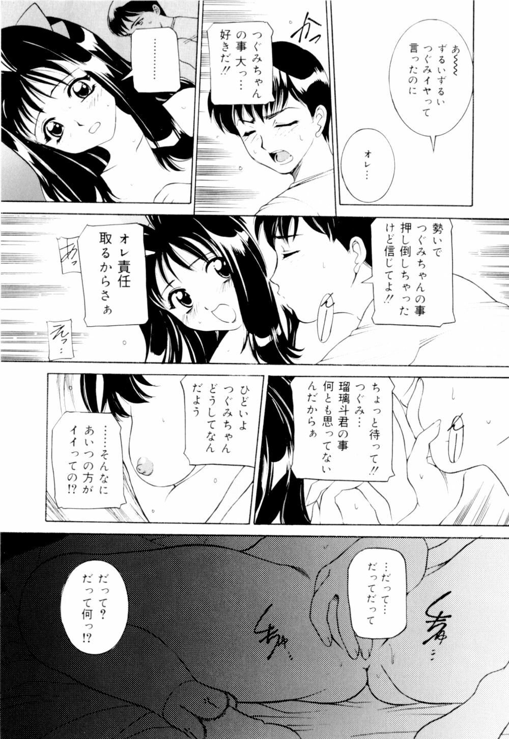 [Vecstar] Mirareru Ratai - A Seen Body page 133 full