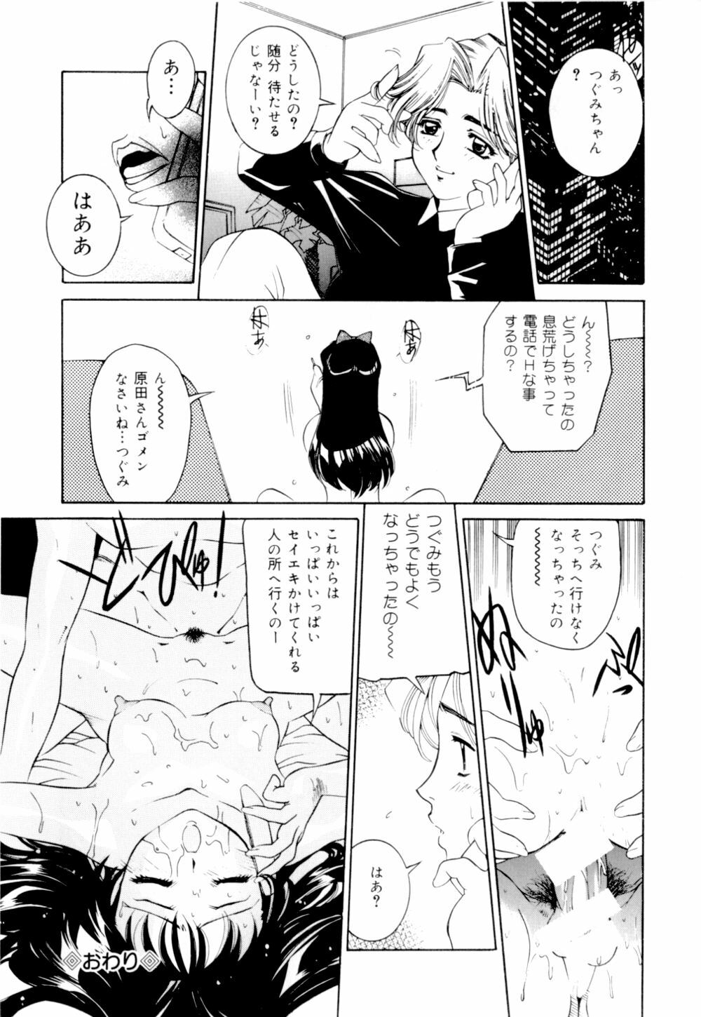 [Vecstar] Mirareru Ratai - A Seen Body page 141 full