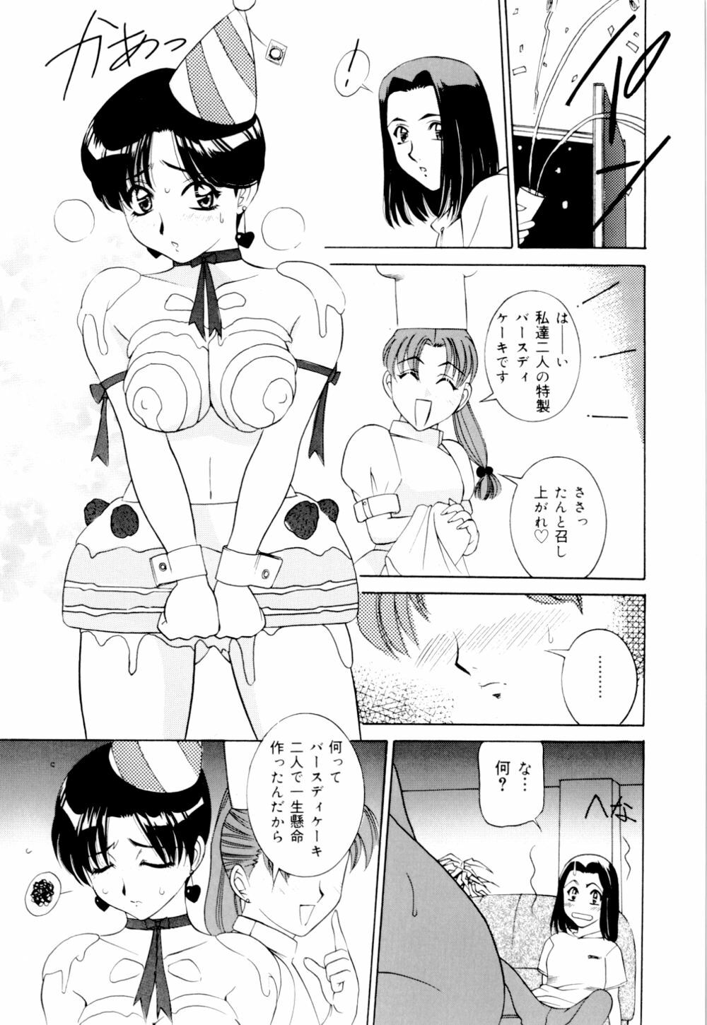 [Vecstar] Mirareru Ratai - A Seen Body page 70 full