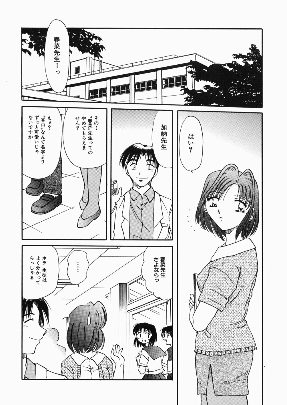 [Shizuka] Onna Kyoushi M - The Woman Teacher M page 10 full