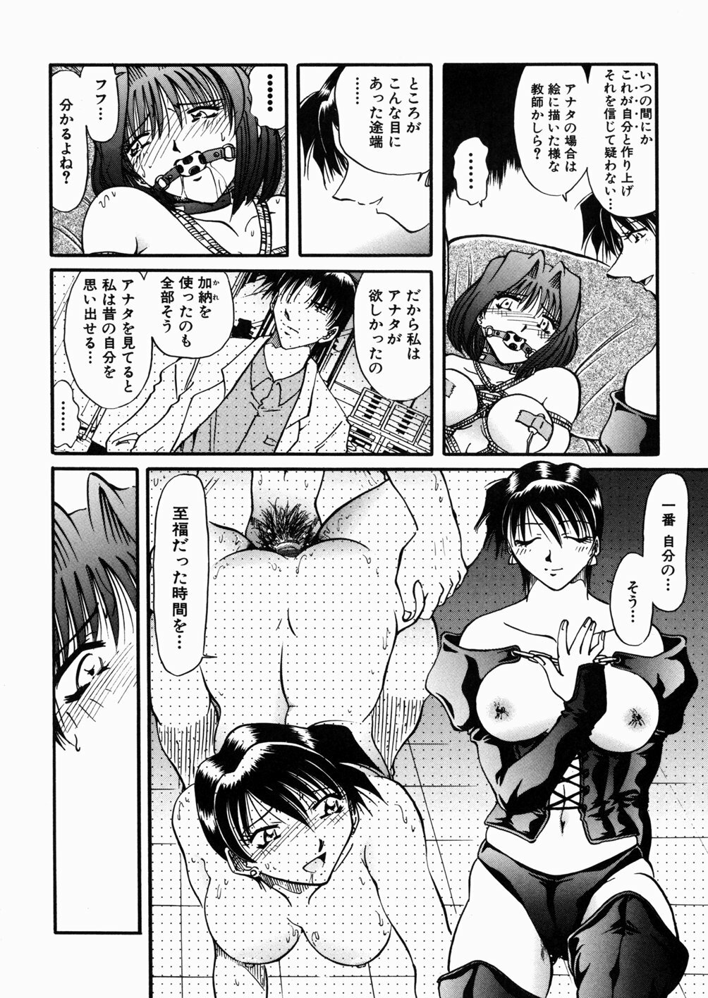 [Shizuka] Onna Kyoushi M - The Woman Teacher M page 108 full