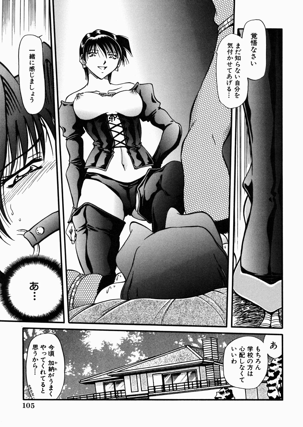 [Shizuka] Onna Kyoushi M - The Woman Teacher M page 109 full