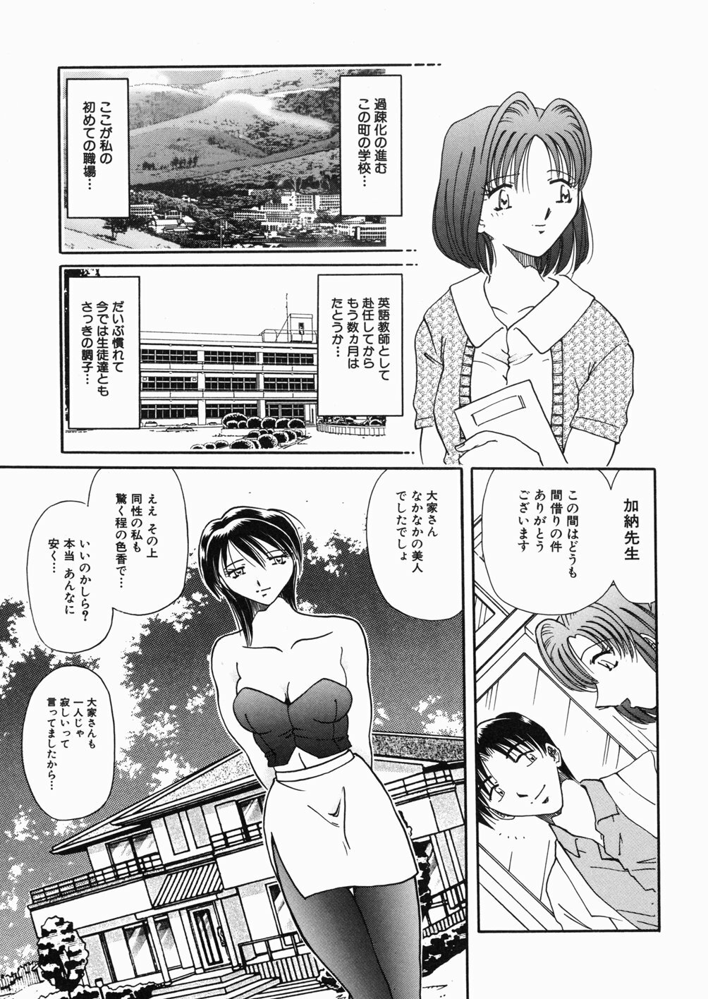 [Shizuka] Onna Kyoushi M - The Woman Teacher M page 11 full