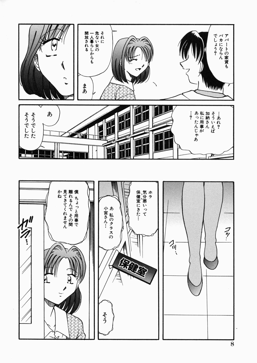 [Shizuka] Onna Kyoushi M - The Woman Teacher M page 12 full