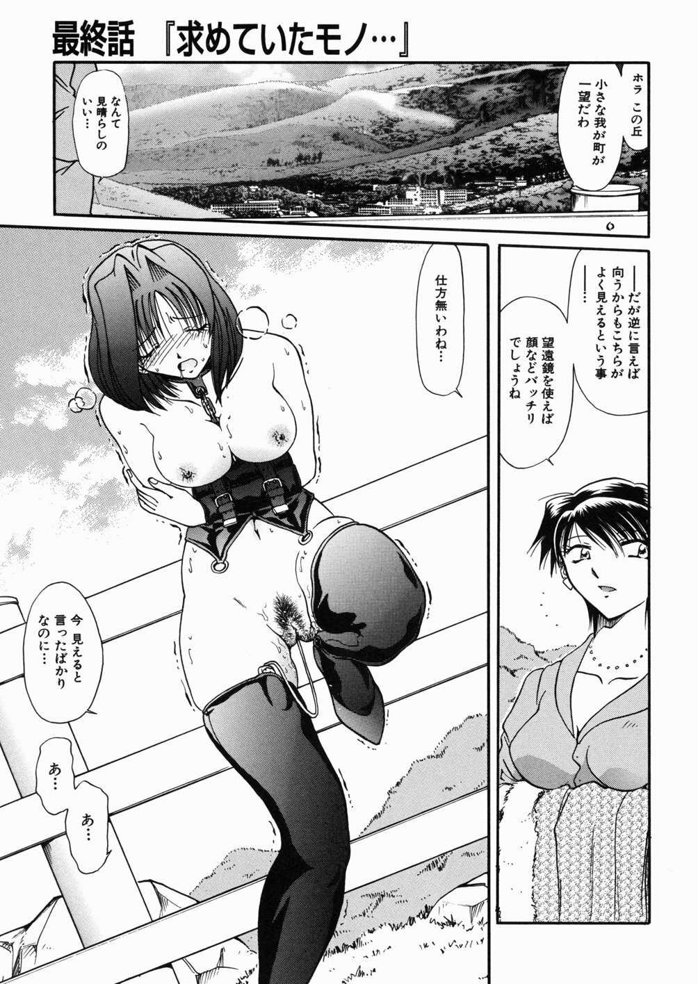 [Shizuka] Onna Kyoushi M - The Woman Teacher M page 133 full