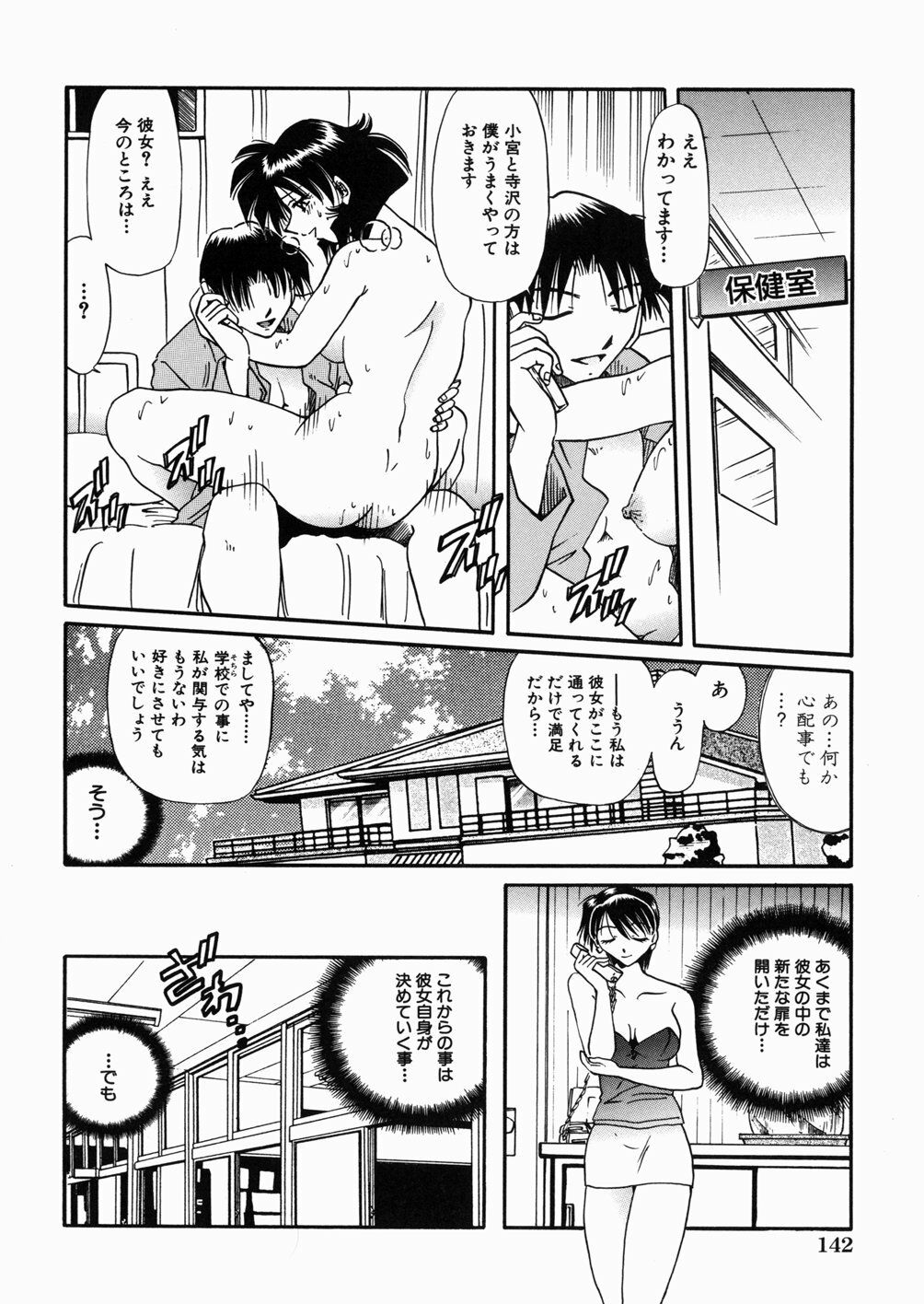 [Shizuka] Onna Kyoushi M - The Woman Teacher M page 146 full