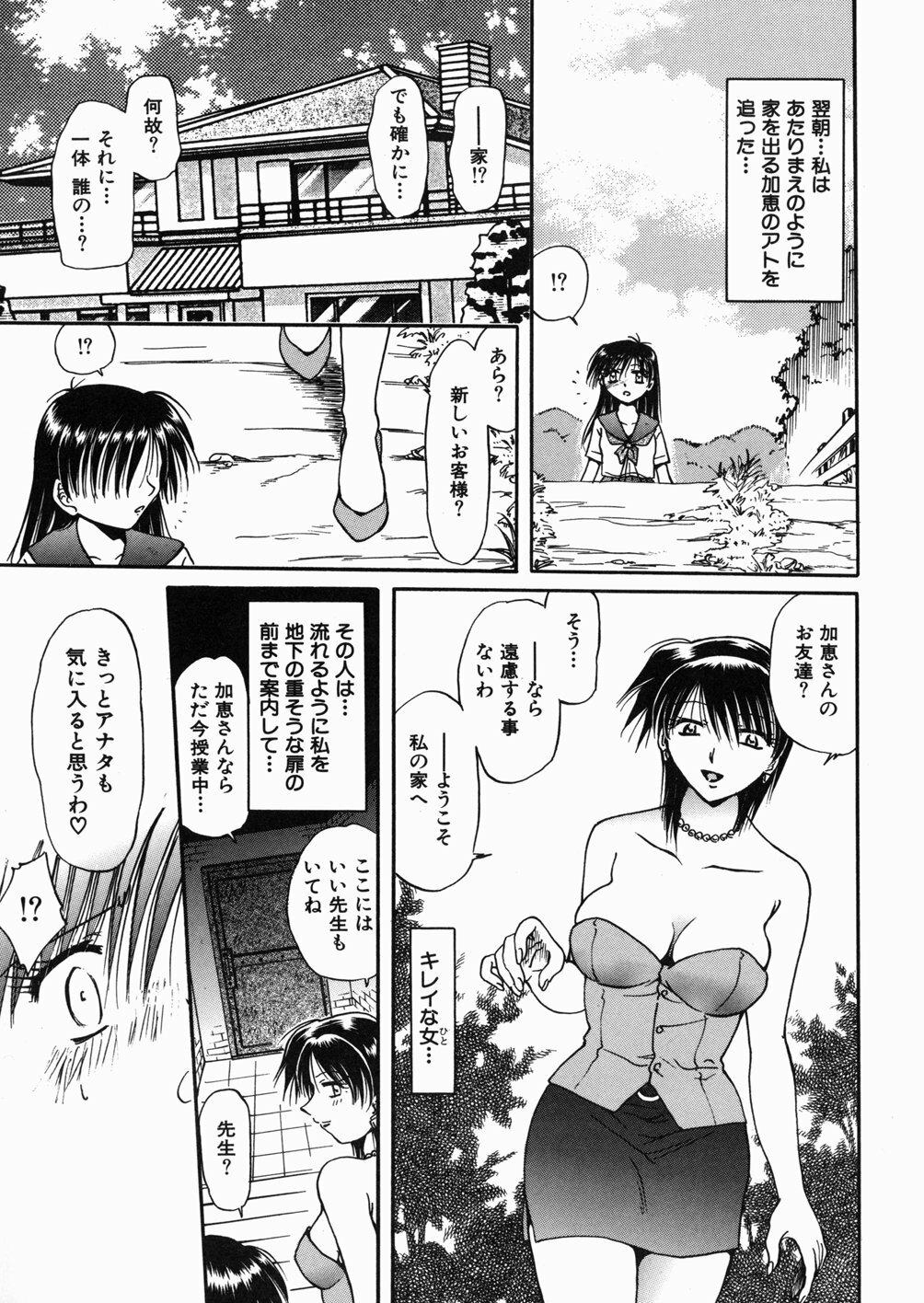 [Shizuka] Onna Kyoushi M - The Woman Teacher M page 155 full