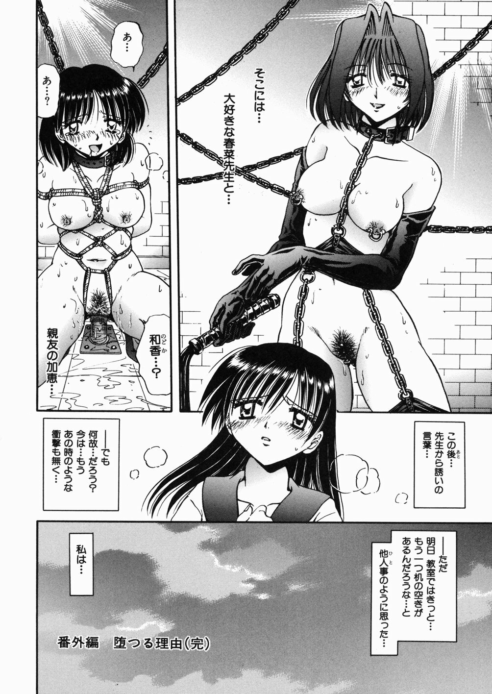 [Shizuka] Onna Kyoushi M - The Woman Teacher M page 156 full