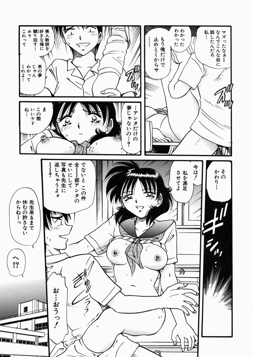 [Shizuka] Onna Kyoushi M - The Woman Teacher M page 41 full