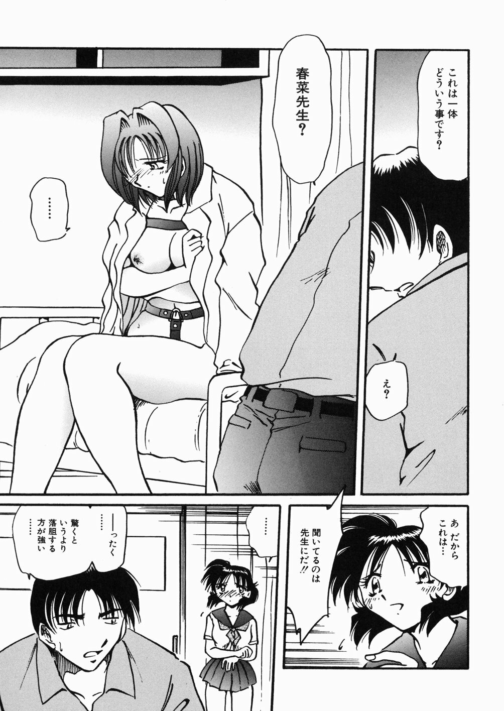 [Shizuka] Onna Kyoushi M - The Woman Teacher M page 55 full