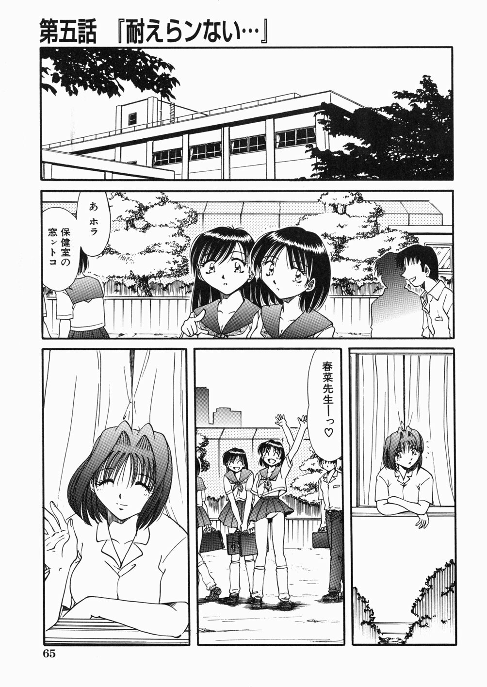 [Shizuka] Onna Kyoushi M - The Woman Teacher M page 69 full