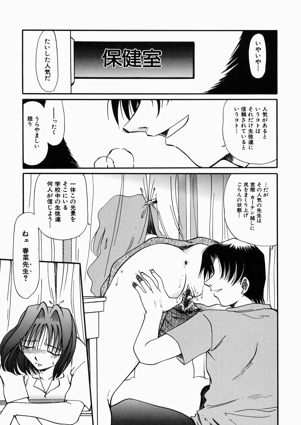 [Shizuka] Onna Kyoushi M - The Woman Teacher M page 71 full