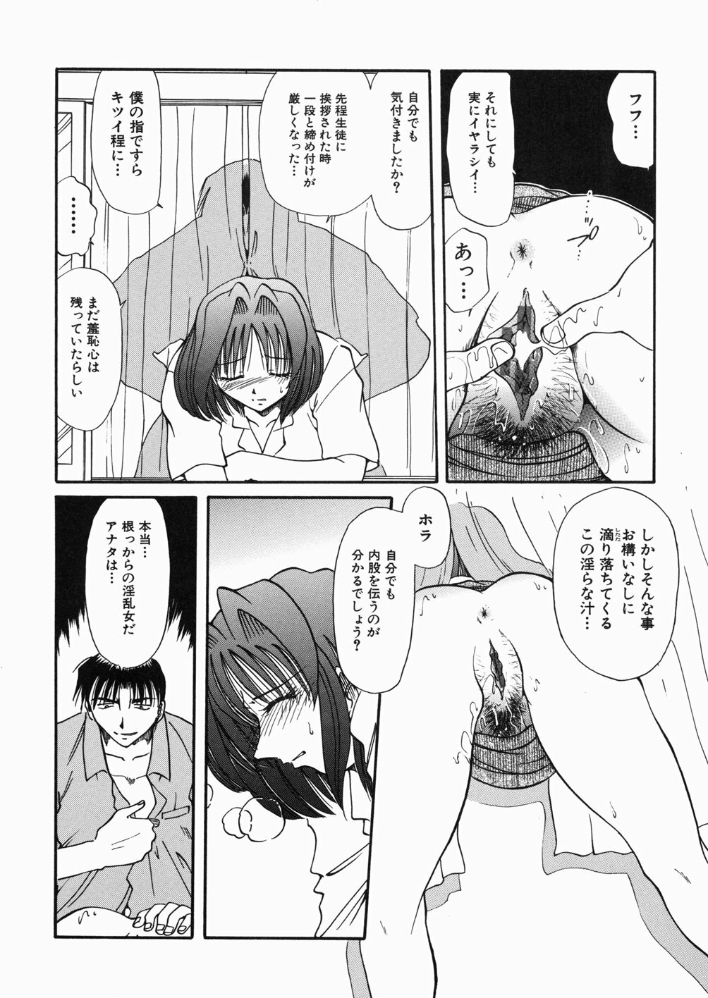 [Shizuka] Onna Kyoushi M - The Woman Teacher M page 72 full