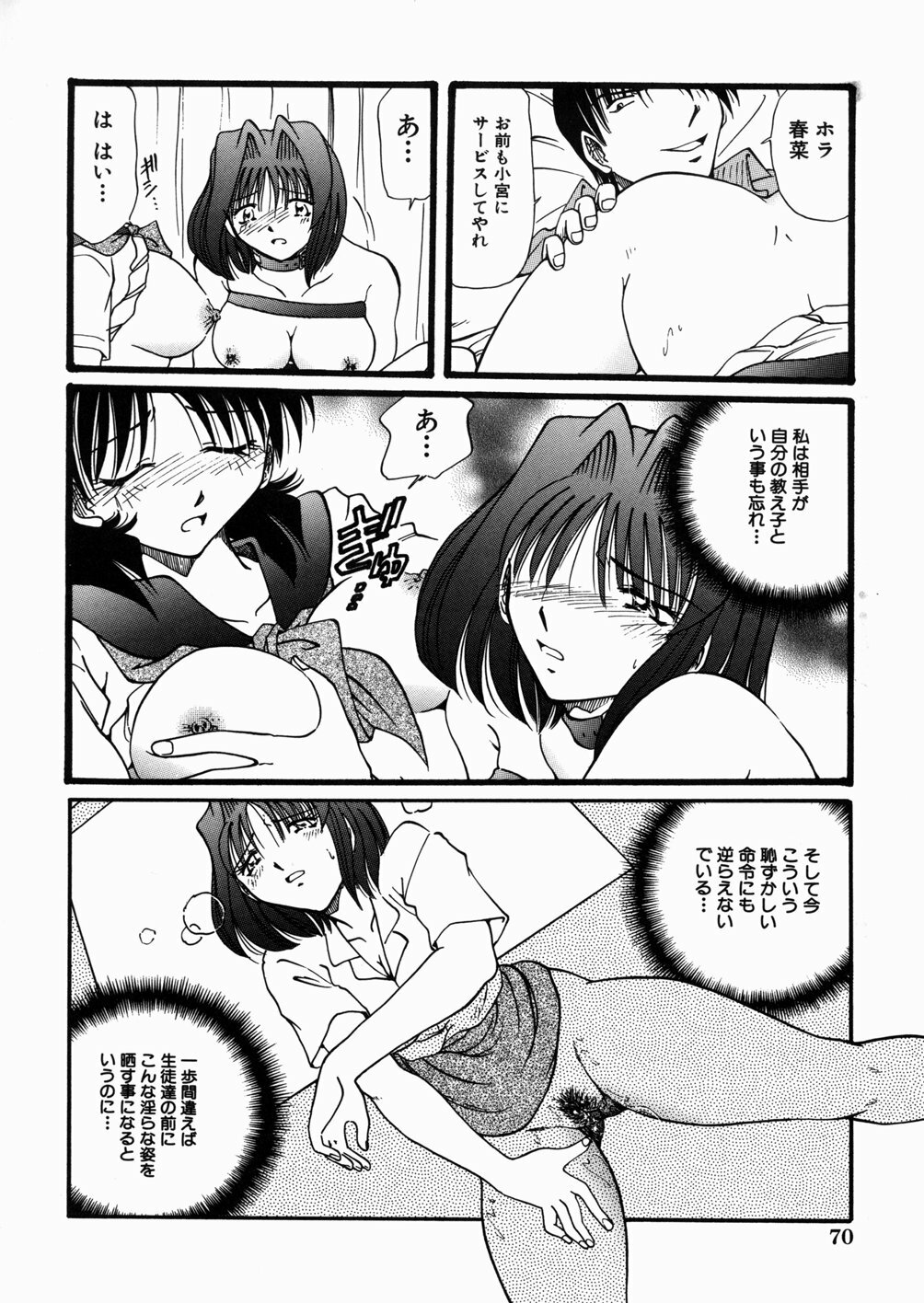 [Shizuka] Onna Kyoushi M - The Woman Teacher M page 74 full