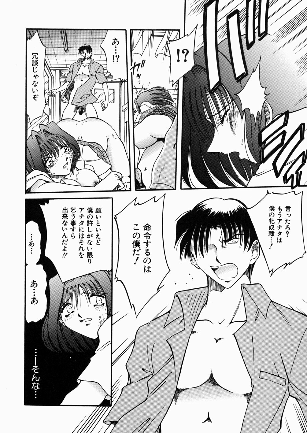 [Shizuka] Onna Kyoushi M - The Woman Teacher M page 82 full