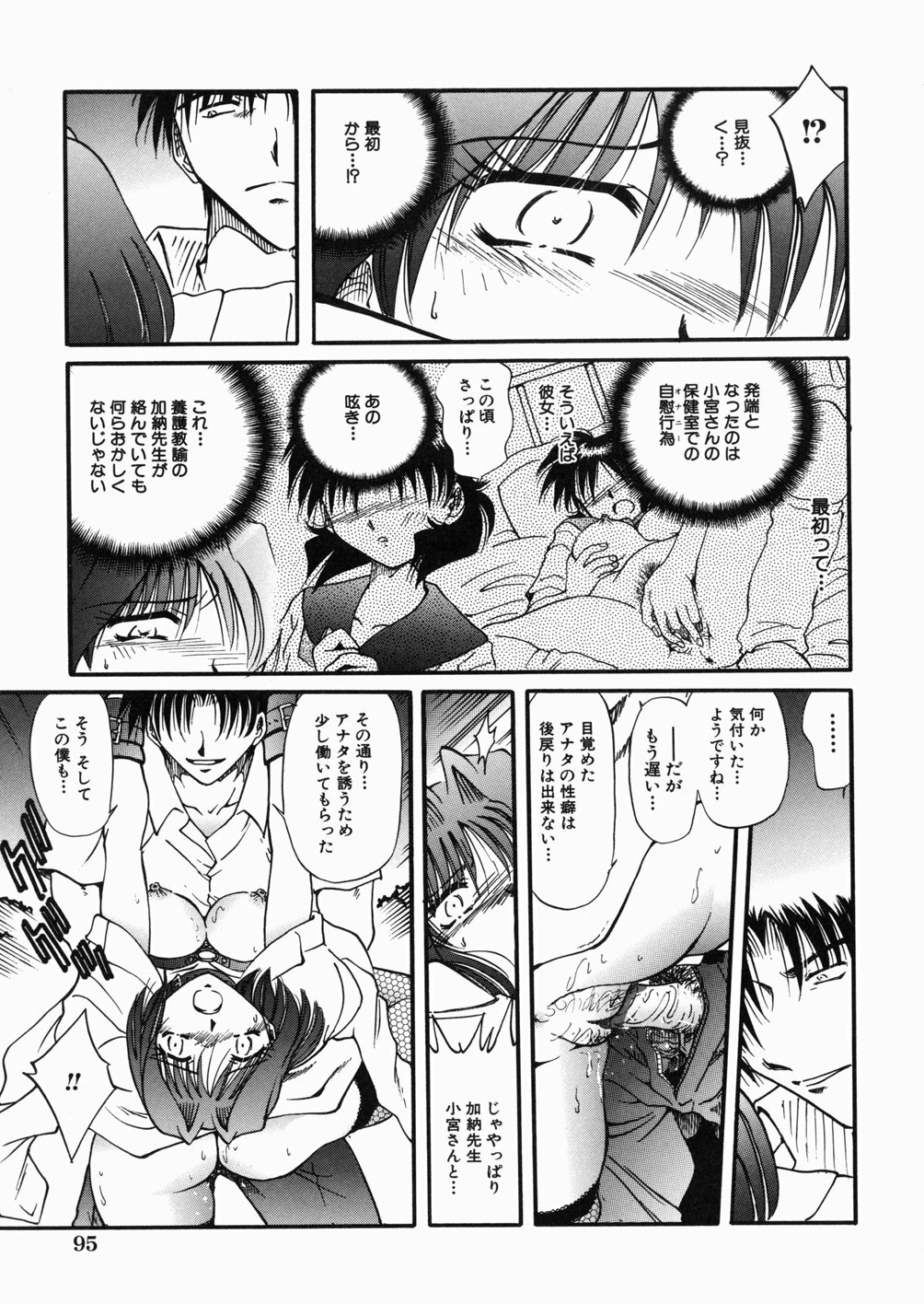 [Shizuka] Onna Kyoushi M - The Woman Teacher M page 99 full