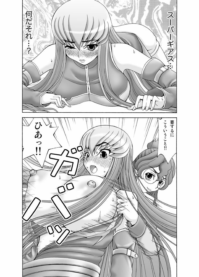 [FAT CATS (Katase 3000 GT)] C.C. ga Ushiro kara Mae kara Yarareteru! ~ Unjatta Hen ~ (CODE GEASS: Lelouch of the Rebellion) [Digital] page 8 full