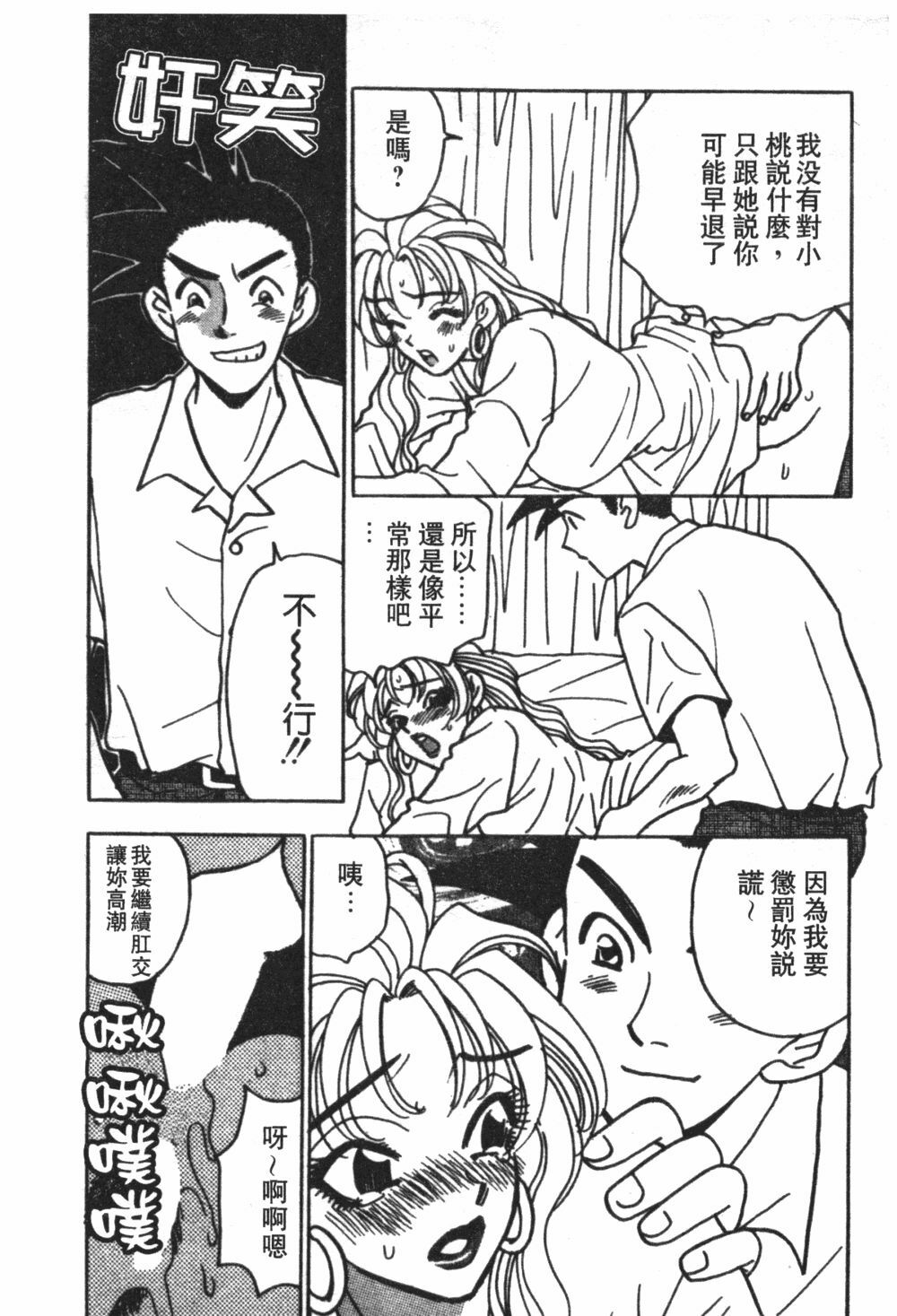 [Komotoda Emai] Mogitate Peach | 性愛模擬小桃妹 [Chinese] page 100 full