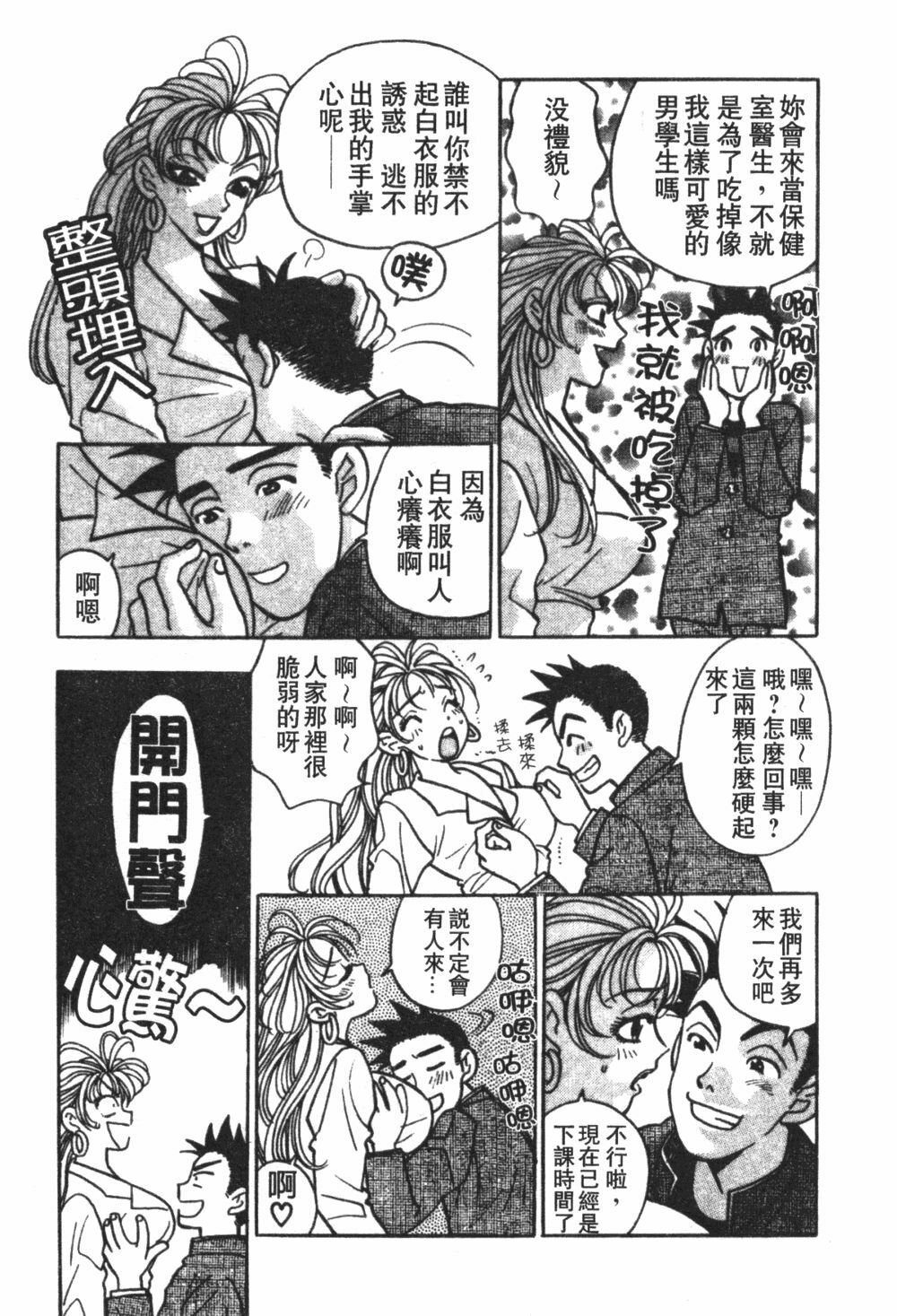 [Komotoda Emai] Mogitate Peach | 性愛模擬小桃妹 [Chinese] page 12 full