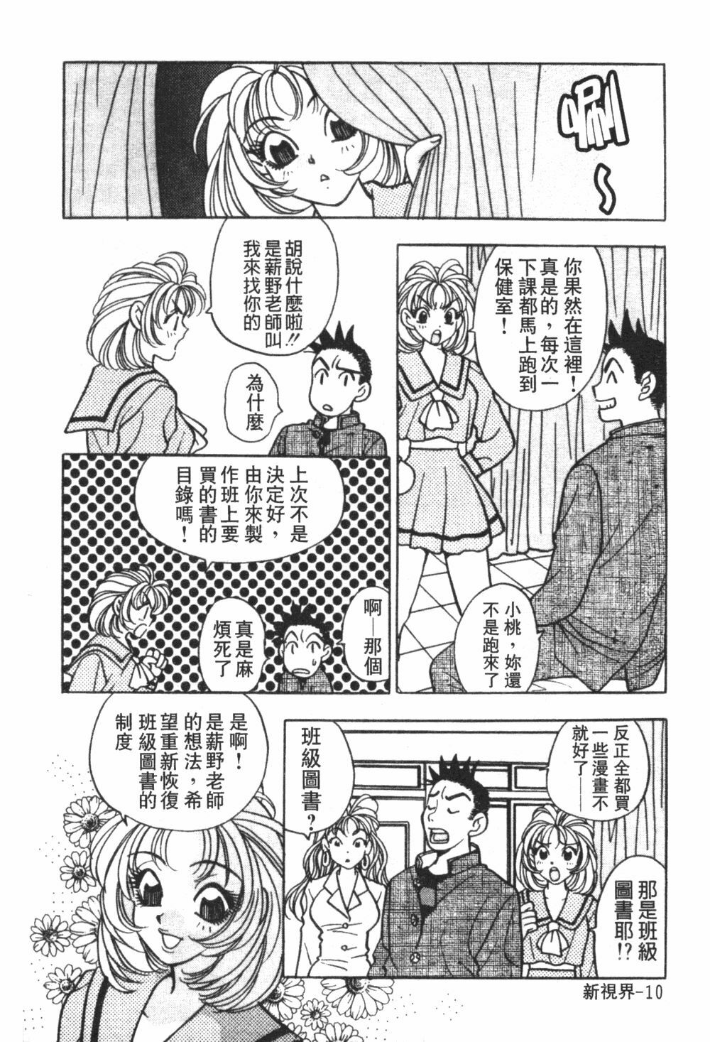 [Komotoda Emai] Mogitate Peach | 性愛模擬小桃妹 [Chinese] page 13 full